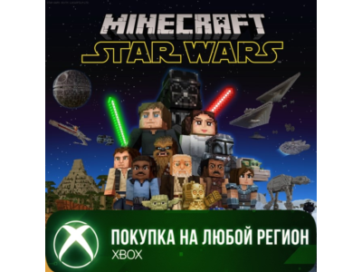 Minecraft STAR WARS Mash-up XBOX Любой Регион