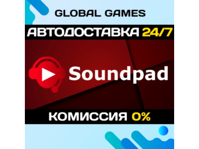 Soundpad STEAM GIFT 🚀АВТОДОСТАВКА💳0%