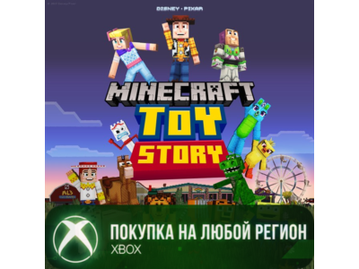 ☑️⭐Minecraft История игрушек Мешуп XBOX⭐☑️.