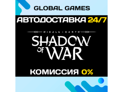 Middle-earth: Shadow of War STEAM 🚀АВТОДОСТАВКА💳0%