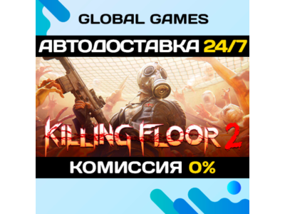 Killing Floor 2 STEAM GIFT 🚀АВТОДОСТАВКА💳0%