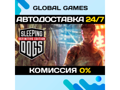 Sleeping Dogs: Definitive Edition STEAM 🚀AUTO💳0%