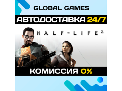 Half-Life 2 STEAM GIFT 🚀АВТОДОСТАВКА💳0%