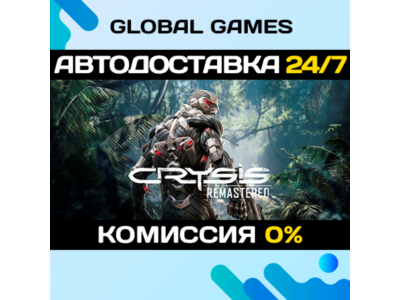 Crysis Remastered STEAM GIFT 🚀AUTODELIVERY💳0%