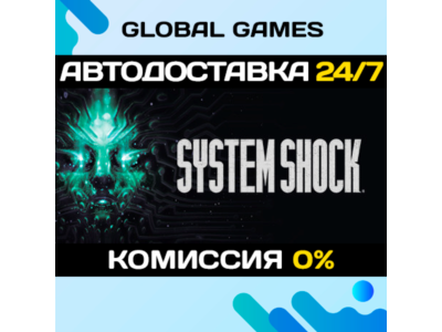 System Shock (2023) STEAM GIFT 🚀AUTODELIVERY💳0%