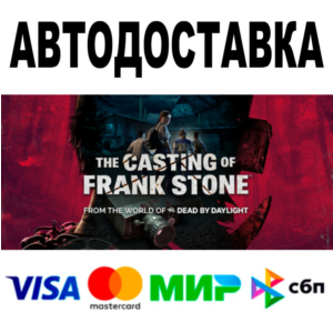 The Casting of Frank Stone 🔵 АВТО 🚀 STEAM Все регионы