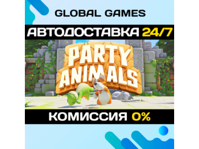 Party Animals STEAM GIFT 🚀АВТОДОСТАВКА💳0%