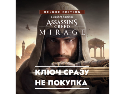 ⚡Assassin´s Creed Mirage Делюкс / КЛЮЧ СРАЗУ/PS4/PS5⚡