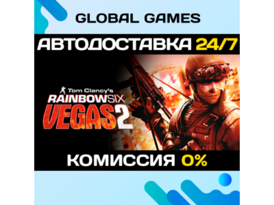 Tom Clancy´s Rainbow Six® Vegas 2 STEAM 🚀АВТО💳0%