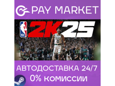 ⚡️NBA 2K25 | АВТОДОСТАВКА [Россия Steam Gift]