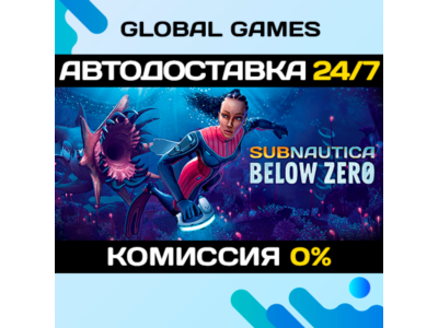Subnautica: Below Zero STEAM 🚀AUTODELIVERY💳0%