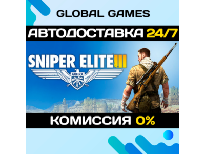 Sniper Elite 3 STEAM GIFT 🚀АВТОДОСТАВКА💳0%