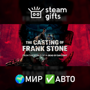 The Casting of Frank Stone МИР АВТО