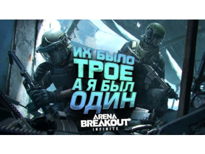 Россия Global Arena Breakout Infinite ПОПОЛНЕНИЕ ПО ID