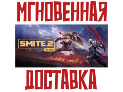 ✅Smite 2 ⚡ SteamRegionFreeKey⭐ 0%💳+ 🎁 Bonus