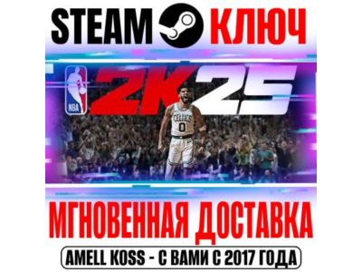 ⚫NBA 2K25 | All-Star Edition (+10 DLC) Steam Ключ