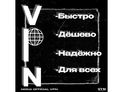 NOKIAVPN  "Лёгкий Старт" с ограничением 5 ГБ в день