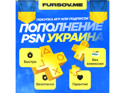 🟨ПОКУПКА ИГР/ПОДПИСОК | ПОПОЛНЕНИЕ PSN УКРАИНА🔥