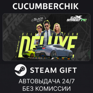 CarX Street - Deluxe edition✅STEAM GIFT AUTO✅RU+World