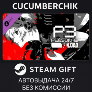 Persona 3 Reload: Expansion Pass✅STEAM GIFT AUTO✅RU+World