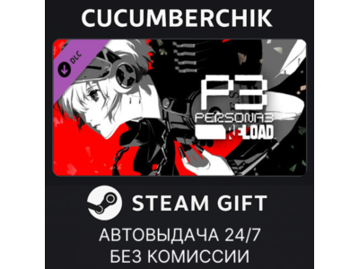 Persona 3 Reload: Expansion Pass✅STEAM GIFT AUTO✅RU+World
