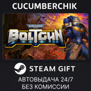 Warhammer 40,000: Boltgun✅STEAM GIFT AUTO✅RU+World