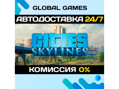 Cities: Skylines STEAM GIFT 🚀АВТОДОСТАВКА💳0%