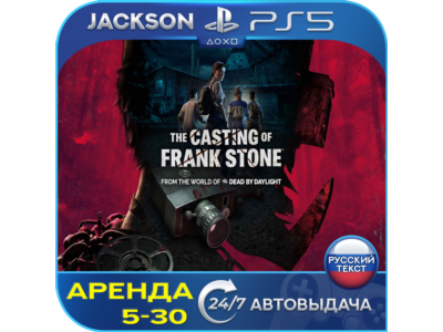 The Casting of Frank Stone (PS5) RUS | Аренда🔰