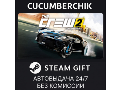 The Crew 2 - Standard Edition✅STEAM GIFT AUTO✅RU+МИР