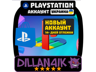 ⚡️👤Украина/Playstation/Аккаунт (Автовыдача)👤⚡️