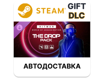 ✅HITMAN 3 - The Drop Pack🎁Steam🌐Выбор Региона🌐АВТО