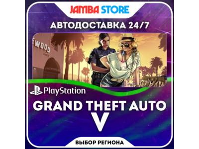 Grand Theft Auto V · PS4/PS5 · TR/UA/IN/US · СКИДКА ДО 11.06