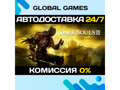 DARK SOULS™ III STEAM GIFT 🚀АВТОДОСТАВКА💳0%