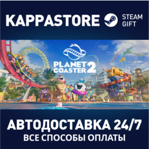 Planet Coaster 2⚡АВТОДОСТАВКА Steam RU/BY/KZ/UA