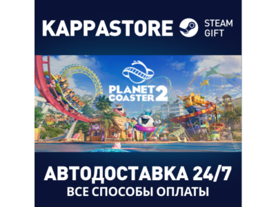Planet Coaster 2⚡АВТОДОСТАВКА Steam RU/BY/KZ/UA