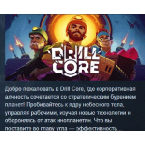 Drill Core АВТОДОСТАВКА STEAM РОССИЯ