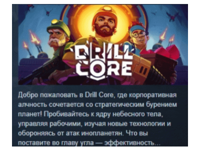 Drill Core 💎 STEAM GIFT RUSSIA 🇷🇺