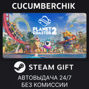 Planet Coaster 2✅STEAM GIFT AUTO✅RU+МИР