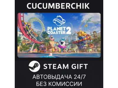 Planet Coaster 2✅STEAM GIFT AUTO✅RU+МИР