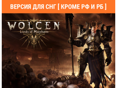 Wolcen: Lords of Mayhem / Steam KEY/CIS ONLY