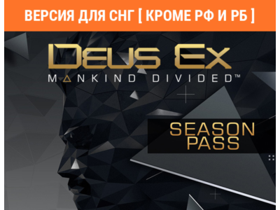DLC Deus Ex: Mankind Divided Season Pass🚫 no RU and RB