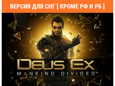 Deus Ex: Mankind Divided /Steam Key/🚫 no RU and RB