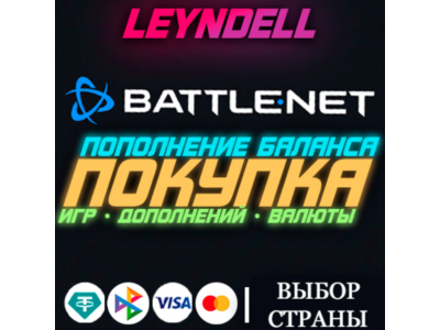 🟢KZT UAH TRY TL GEL USD EUR GBP INR IDR🟢Battle.net TOP UP