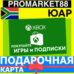 ⭐️🇿🇦 XBOX карта оплаты АФРИКА ZAR 🔑 КОД South AFRICA