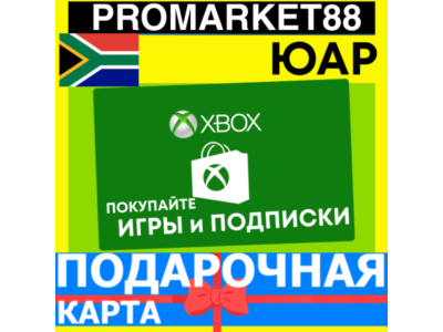 XBOX ПОДАРОЧНАЯ КАРТА США АФРИКА XBOX ZAR КАРТА ПОПОЛНЕНИЯ ИКСБОКС КОД South Africa