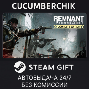 Remnant: From the Ashes - Complete Edition✅STEAM GIFT AUTO✅RU+МИР