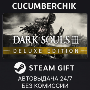 DARK SOULS III Deluxe Edition✅STEAM GIFT AUTO✅RU+World