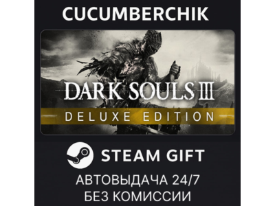 DARK SOULS III Deluxe Edition✅STEAM GIFT AUTO✅RU+World