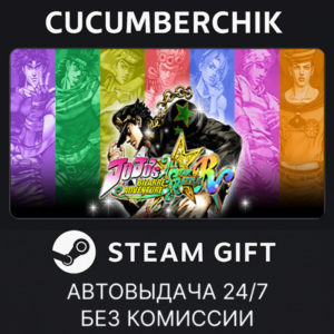 JoJo's Bizarre Adventure: All-Star Battle R✅STEAM GIFT AUTO✅RU+World