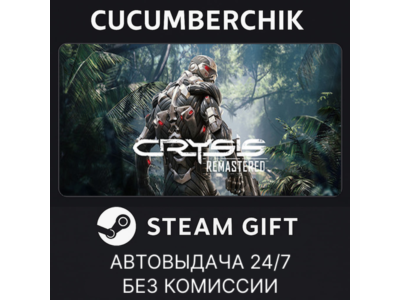Crysis Remastered✅STEAM GIFT AUTO✅RU+МИР